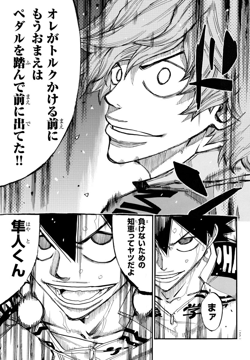 弱虫ペダル Chap 668 - Next Chap 669