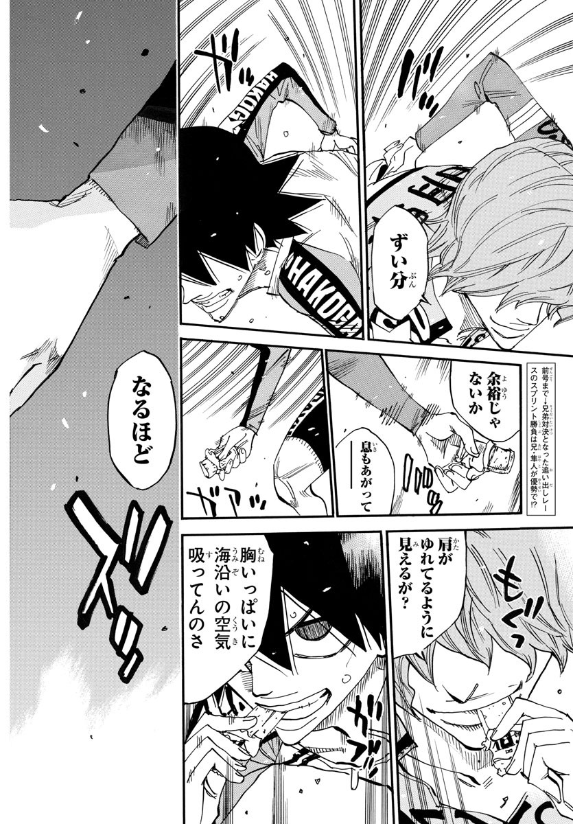 弱虫ペダル Chap 668 - Next Chap 669