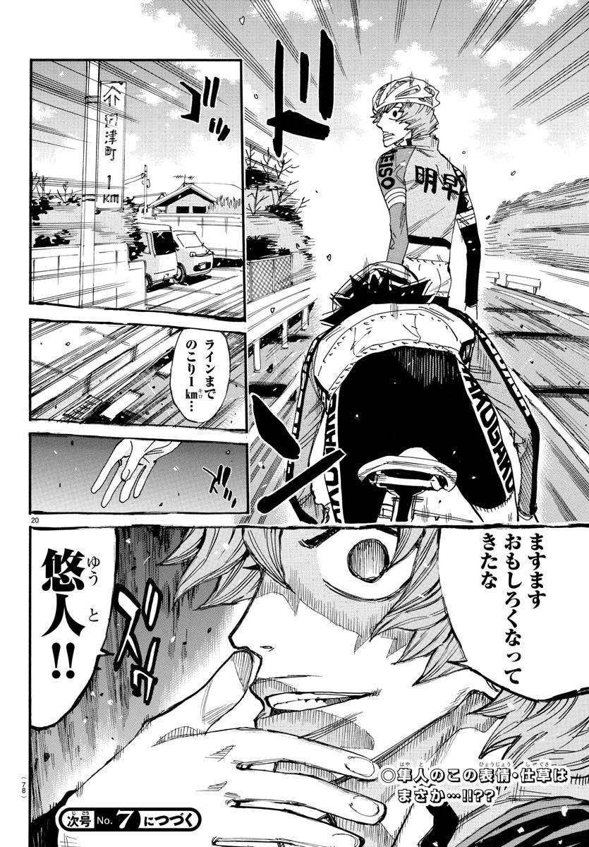 弱虫ペダル Chap 668 - Next Chap 669