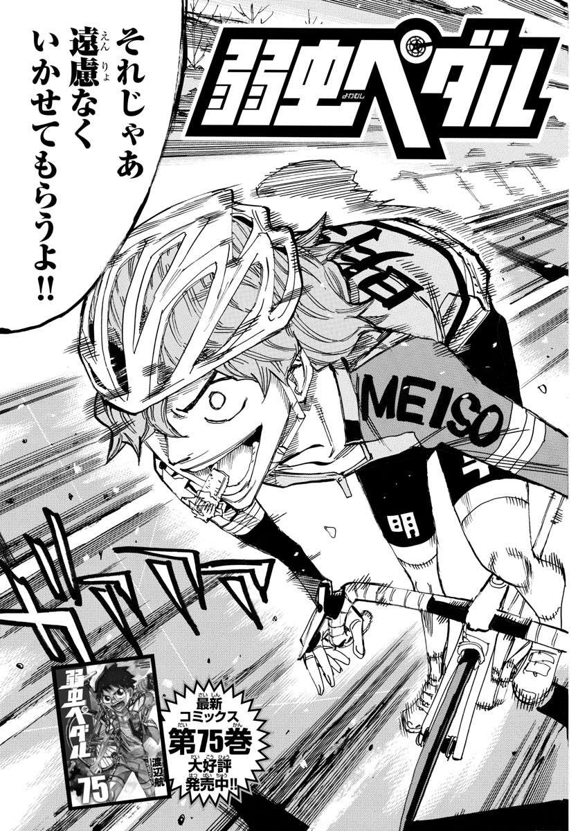 弱虫ペダル Chap 668 - Next Chap 669