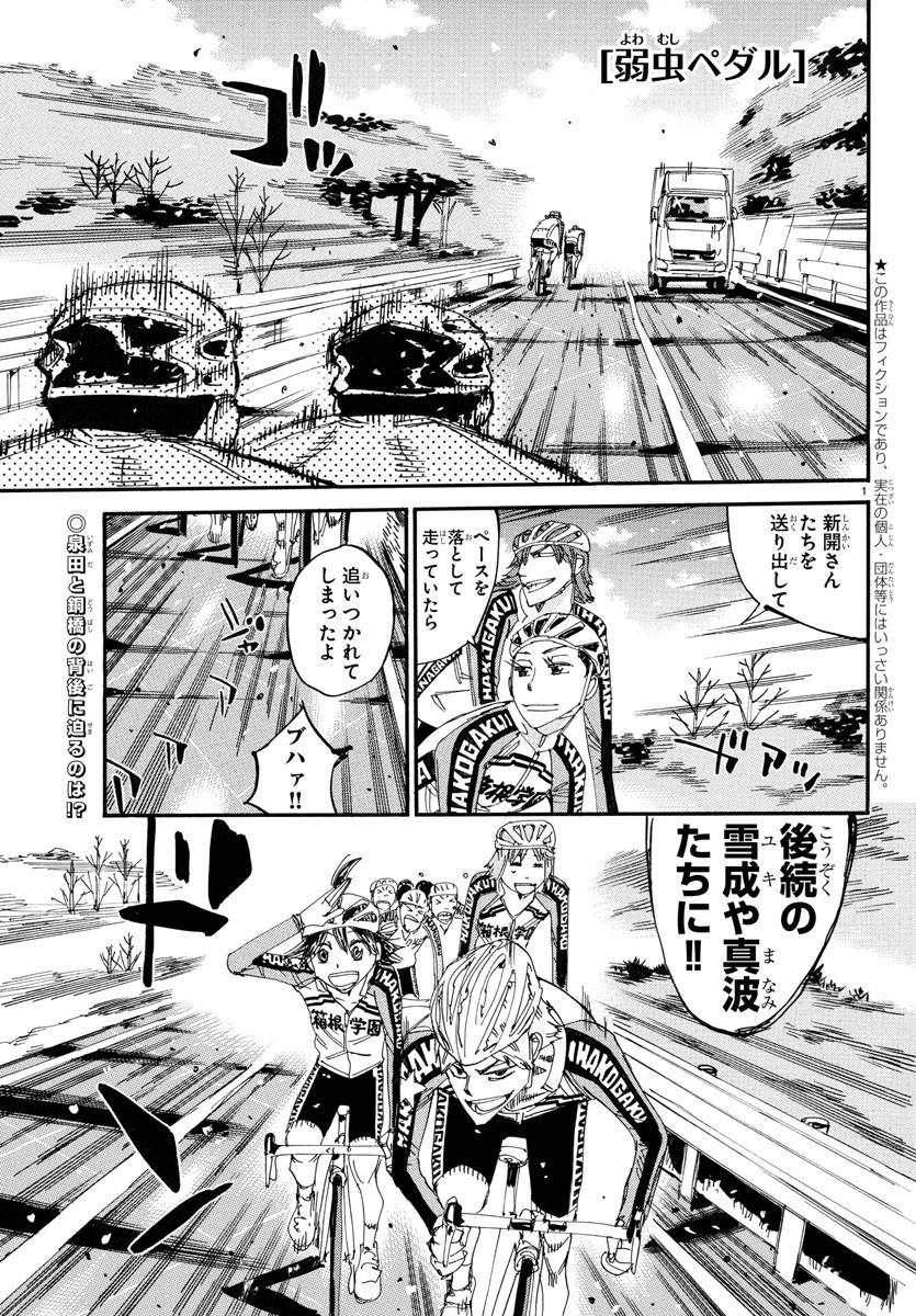 弱虫ペダル Chap 669 - Next Chap 670