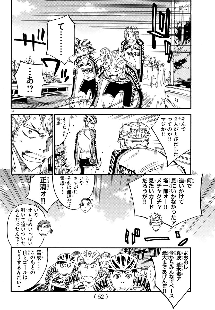 弱虫ペダル Chap 669 - Next Chap 670