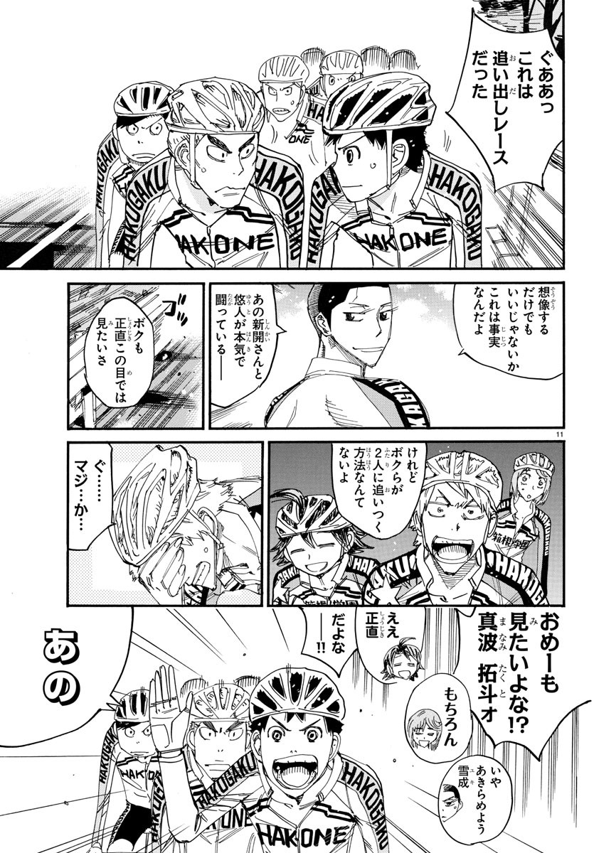 弱虫ペダル Chap 669 - Next Chap 670