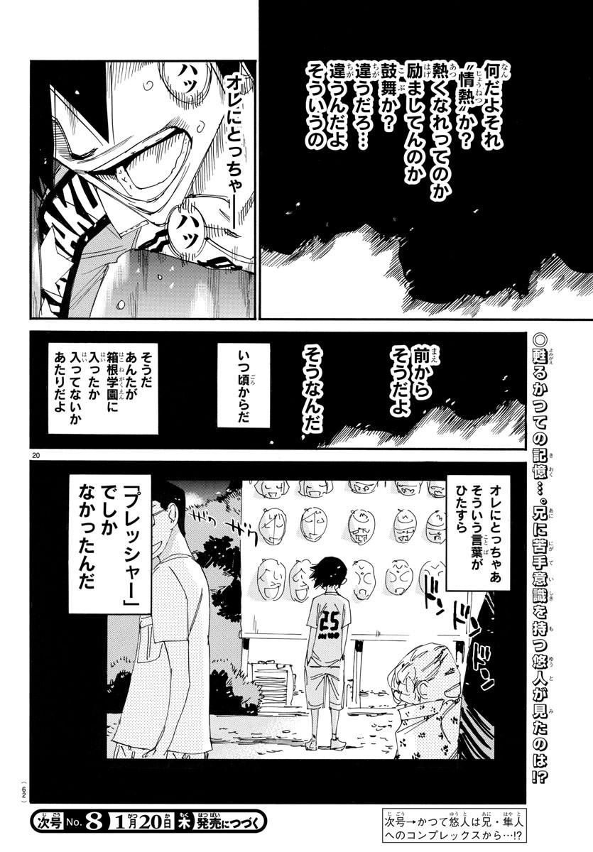 弱虫ペダル Chap 669 - Next Chap 670