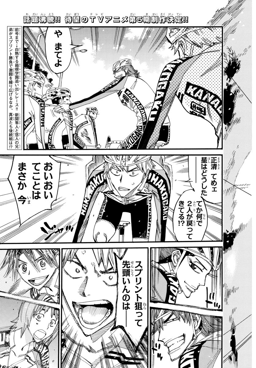 弱虫ペダル Chap 669 - Next Chap 670