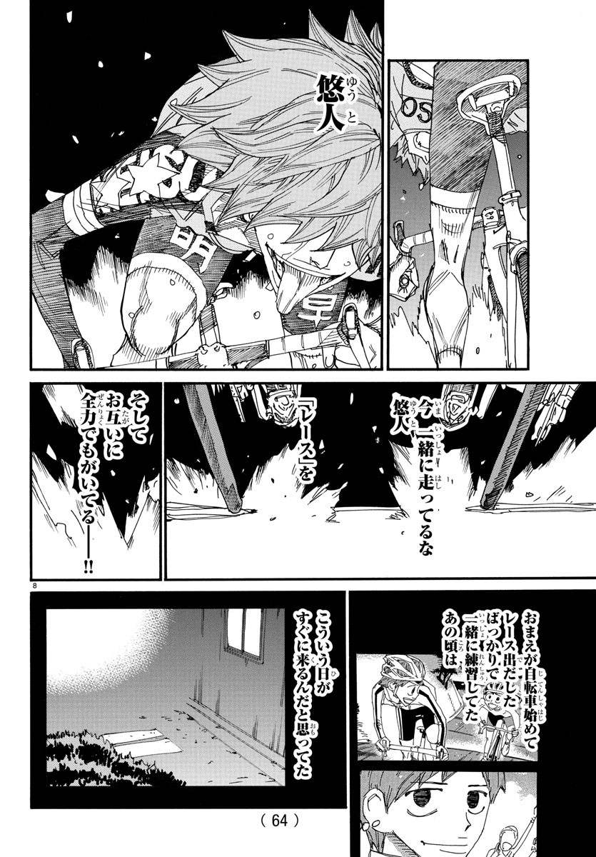 弱虫ペダル Chap 703 - Next Chap 704