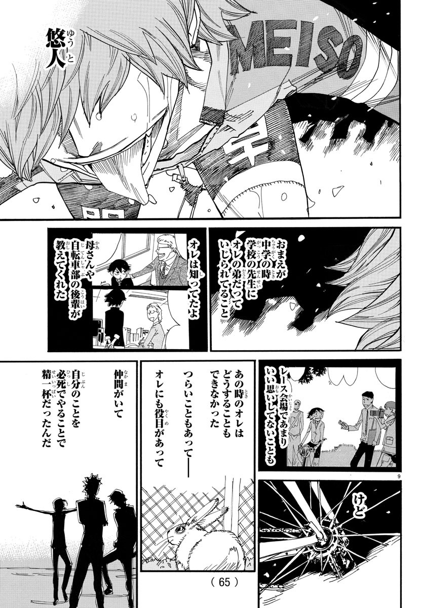弱虫ペダル Chap 703 - Next Chap 704