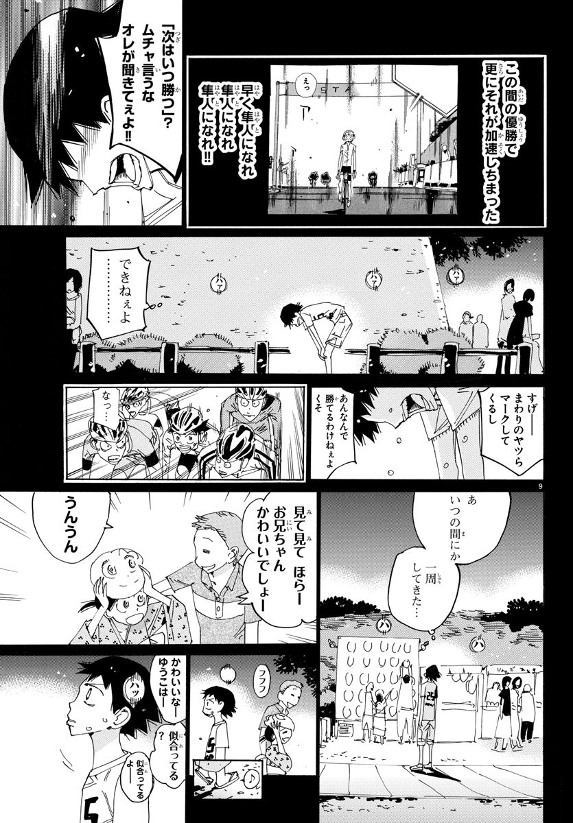 弱虫ペダル Chap 700 - Next Chap 701