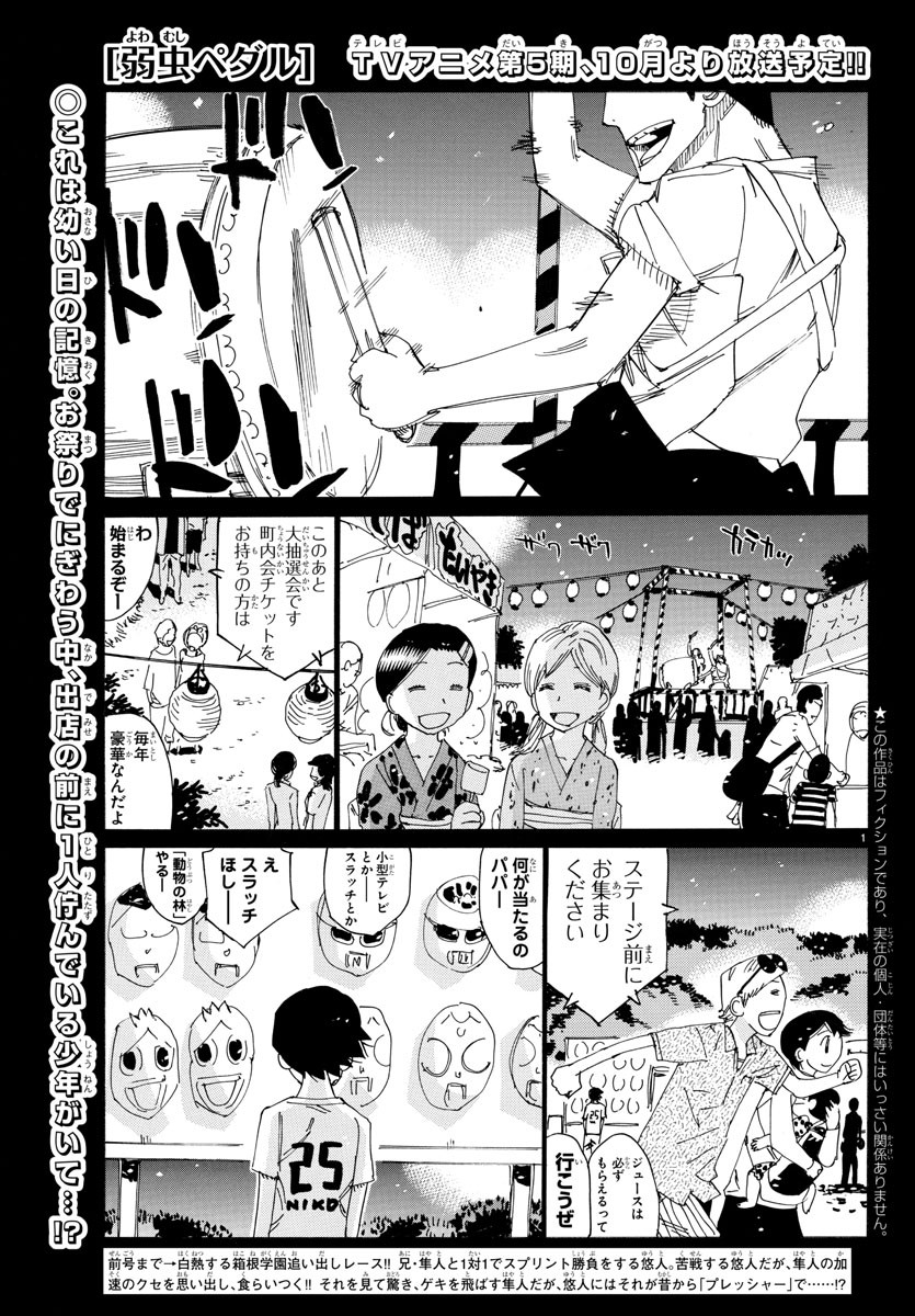 弱虫ペダル Chap 700 - Next Chap 701