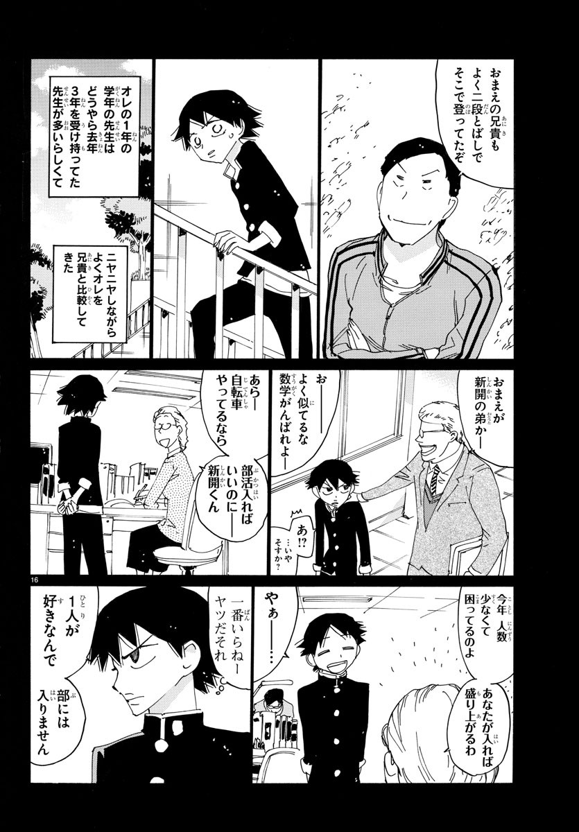 弱虫ペダル Chap 700 - Next Chap 701