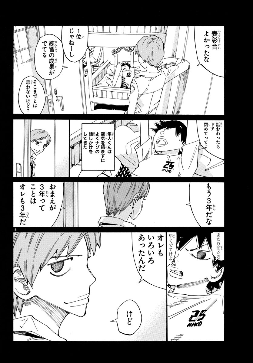 弱虫ペダル Chap 700 - Next Chap 701