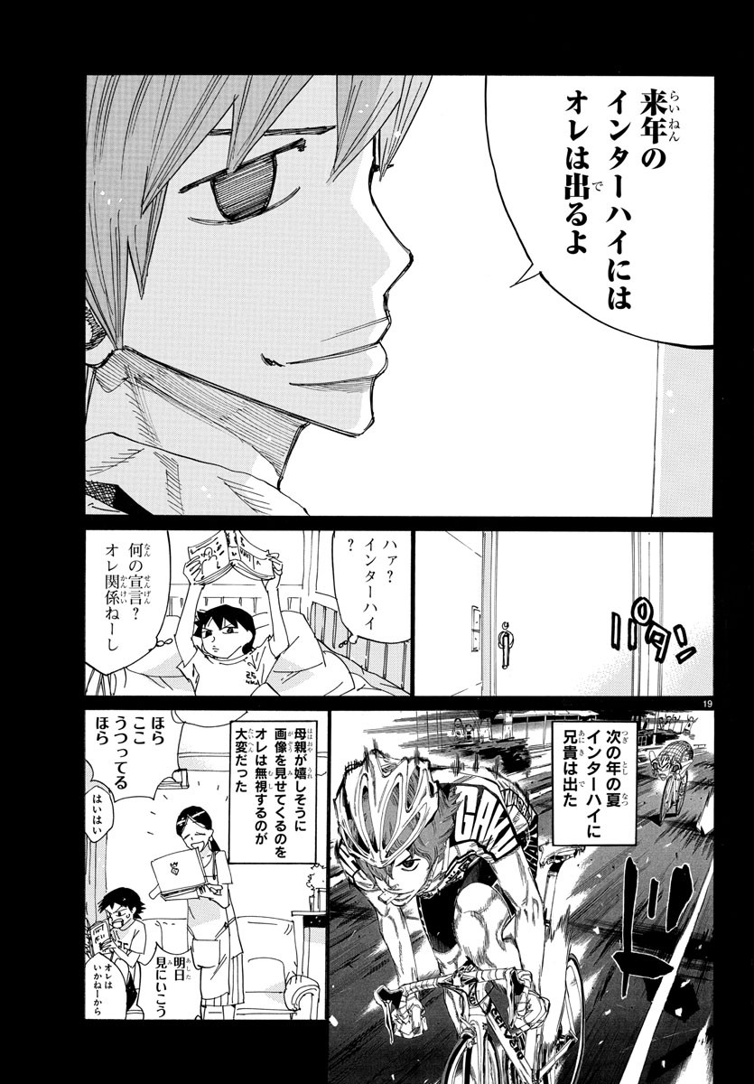 弱虫ペダル Chap 700 - Next Chap 701