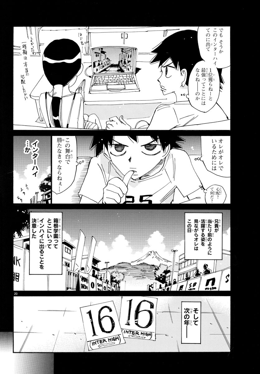 弱虫ペダル Chap 700 - Next Chap 701