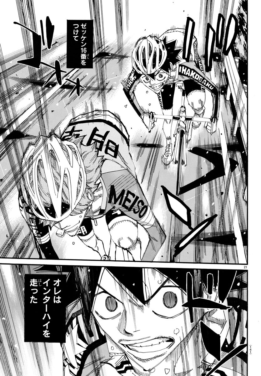 弱虫ペダル Chap 700 - Next Chap 701
