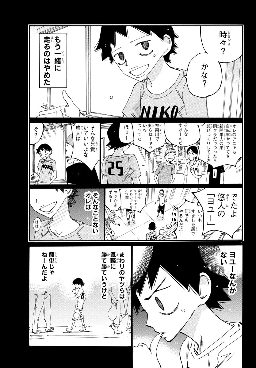 弱虫ペダル Chap 700 - Next Chap 701