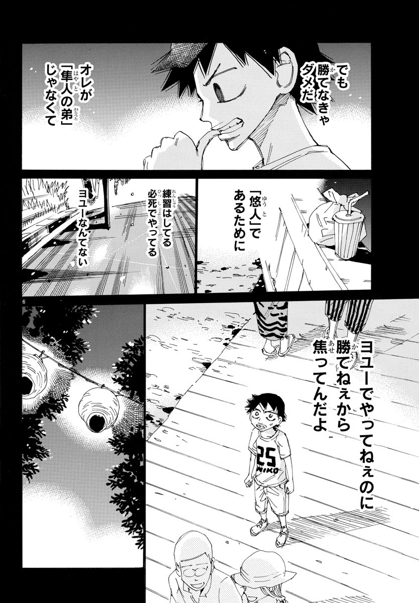 弱虫ペダル Chap 700 - Next Chap 701