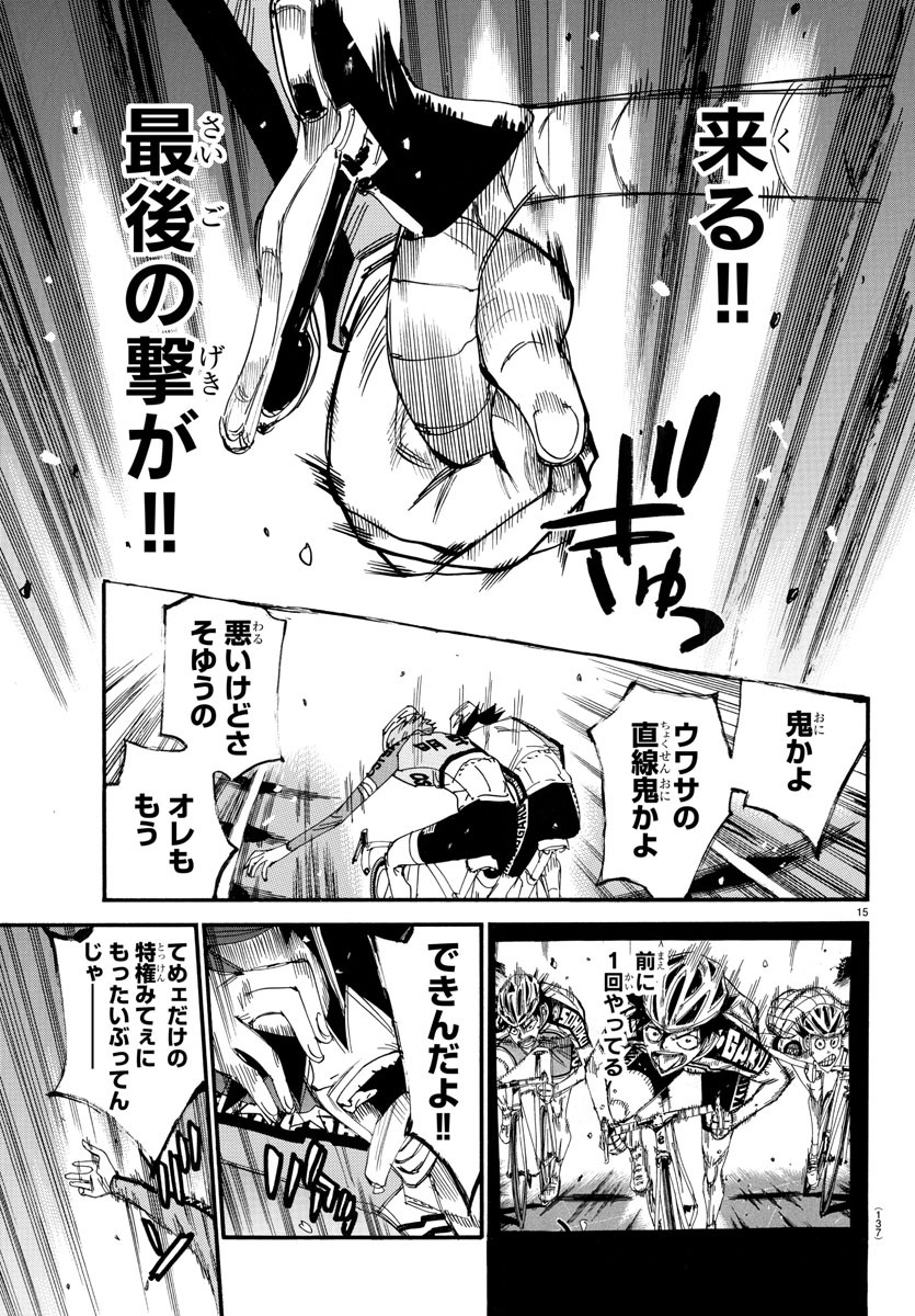 弱虫ペダル Chap 701 - Next Chap 702