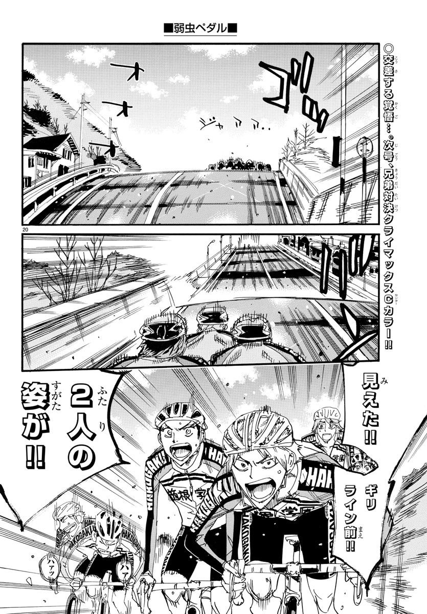 弱虫ペダル Chap 701 - Next Chap 702