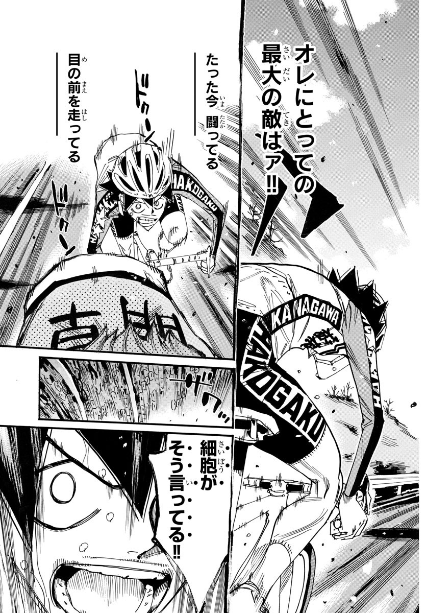 弱虫ペダル Chap 701 - Next Chap 702