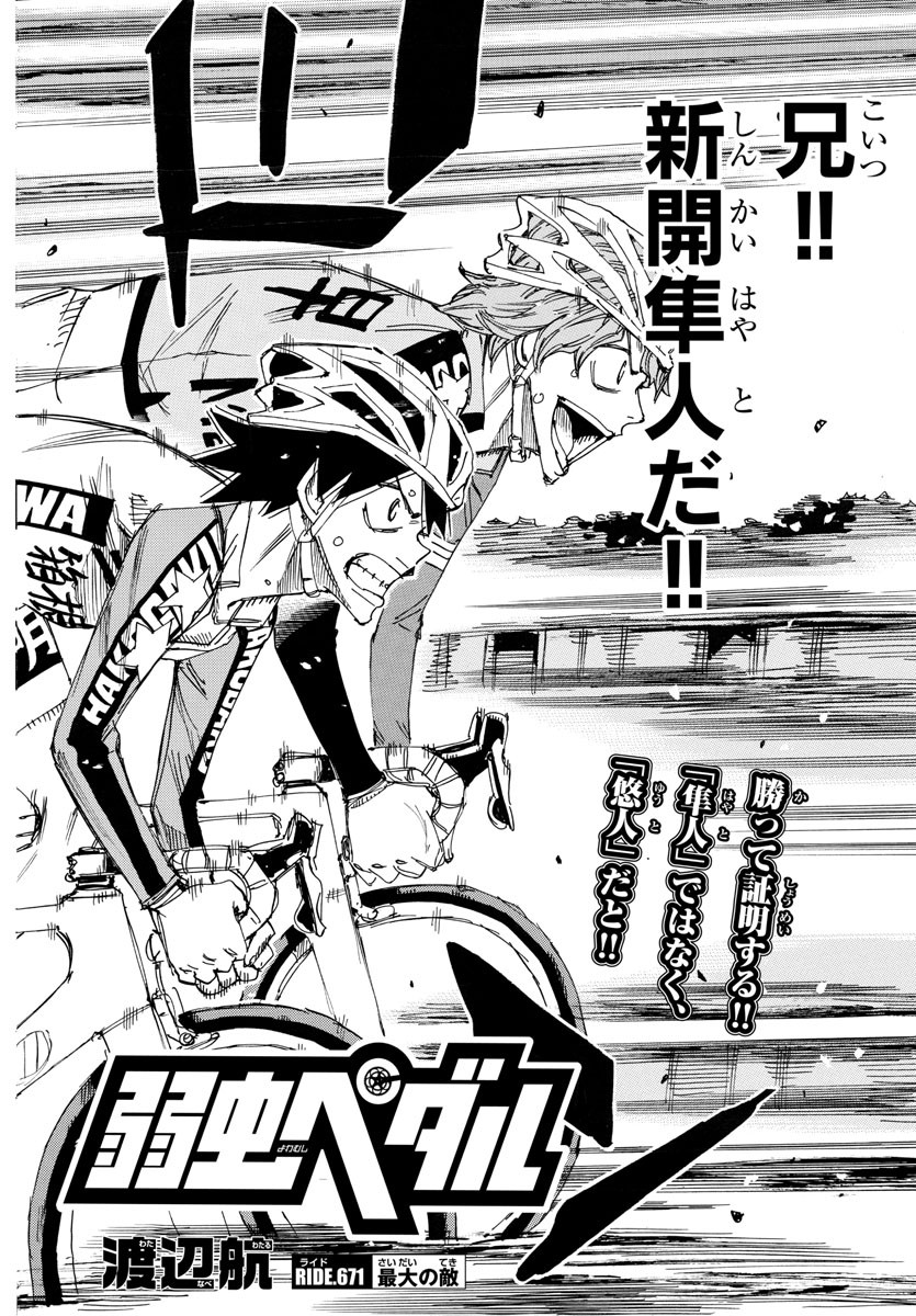 弱虫ペダル Chap 701 - Next Chap 702