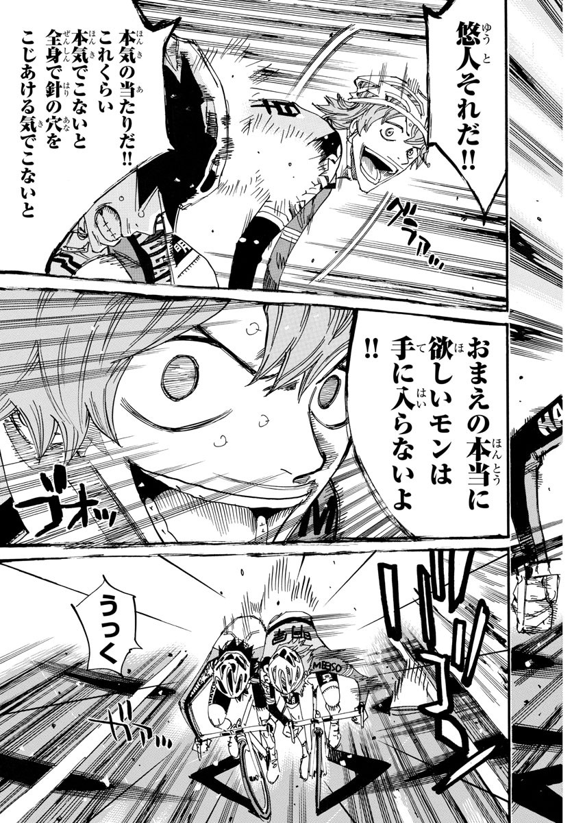 弱虫ペダル Chap 701 - Next Chap 702