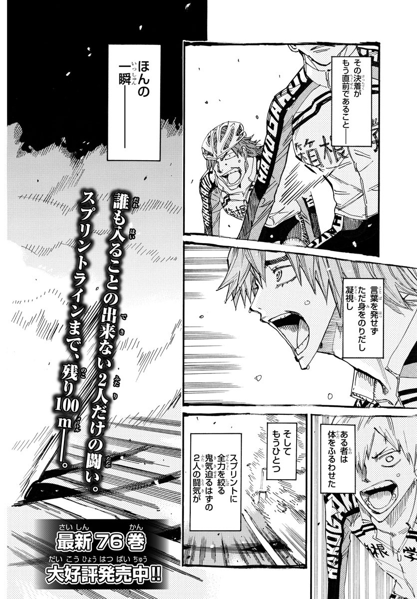 弱虫ペダル Chap 704 - Next Chap 705