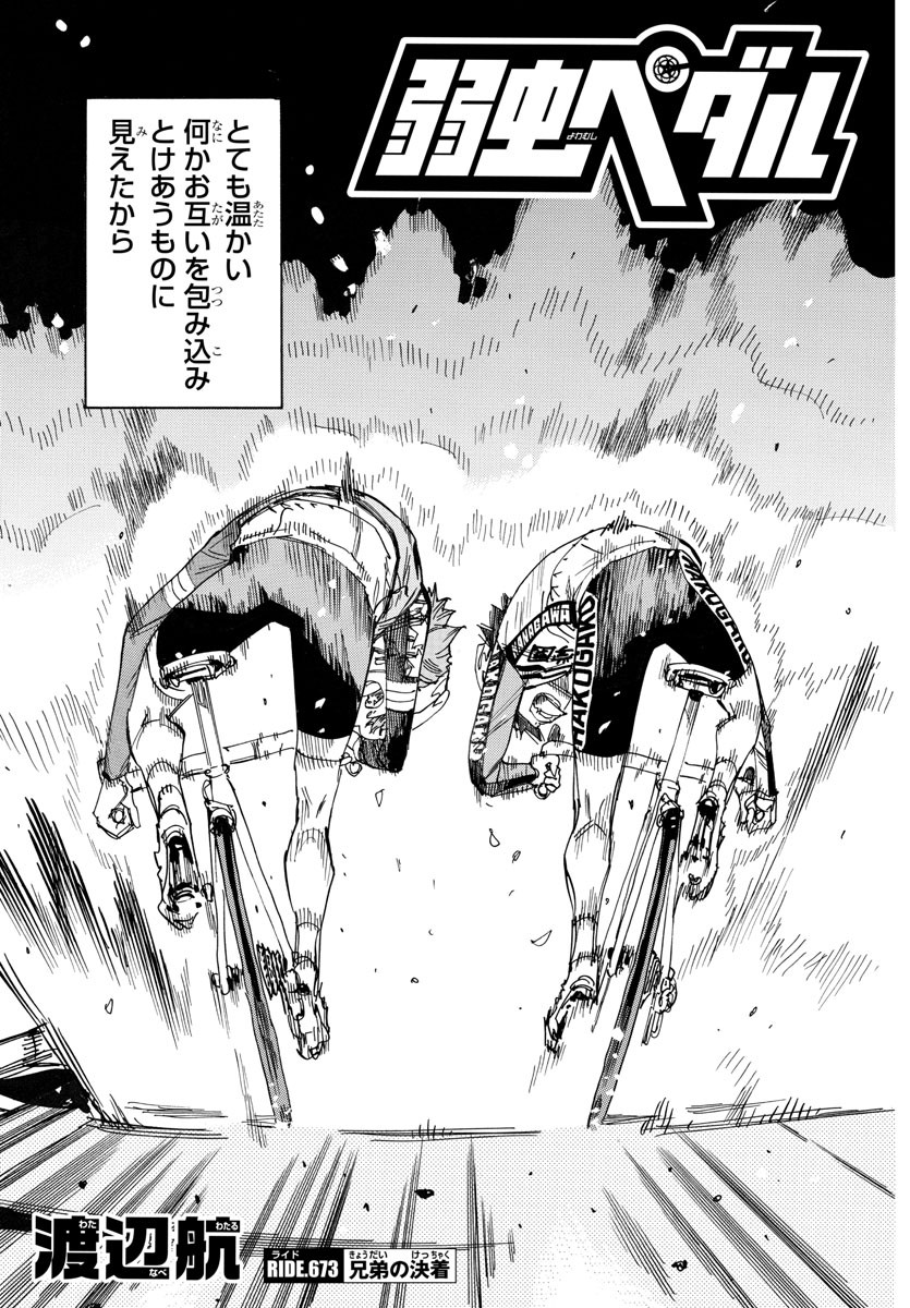 弱虫ペダル Chap 704 - Next Chap 705