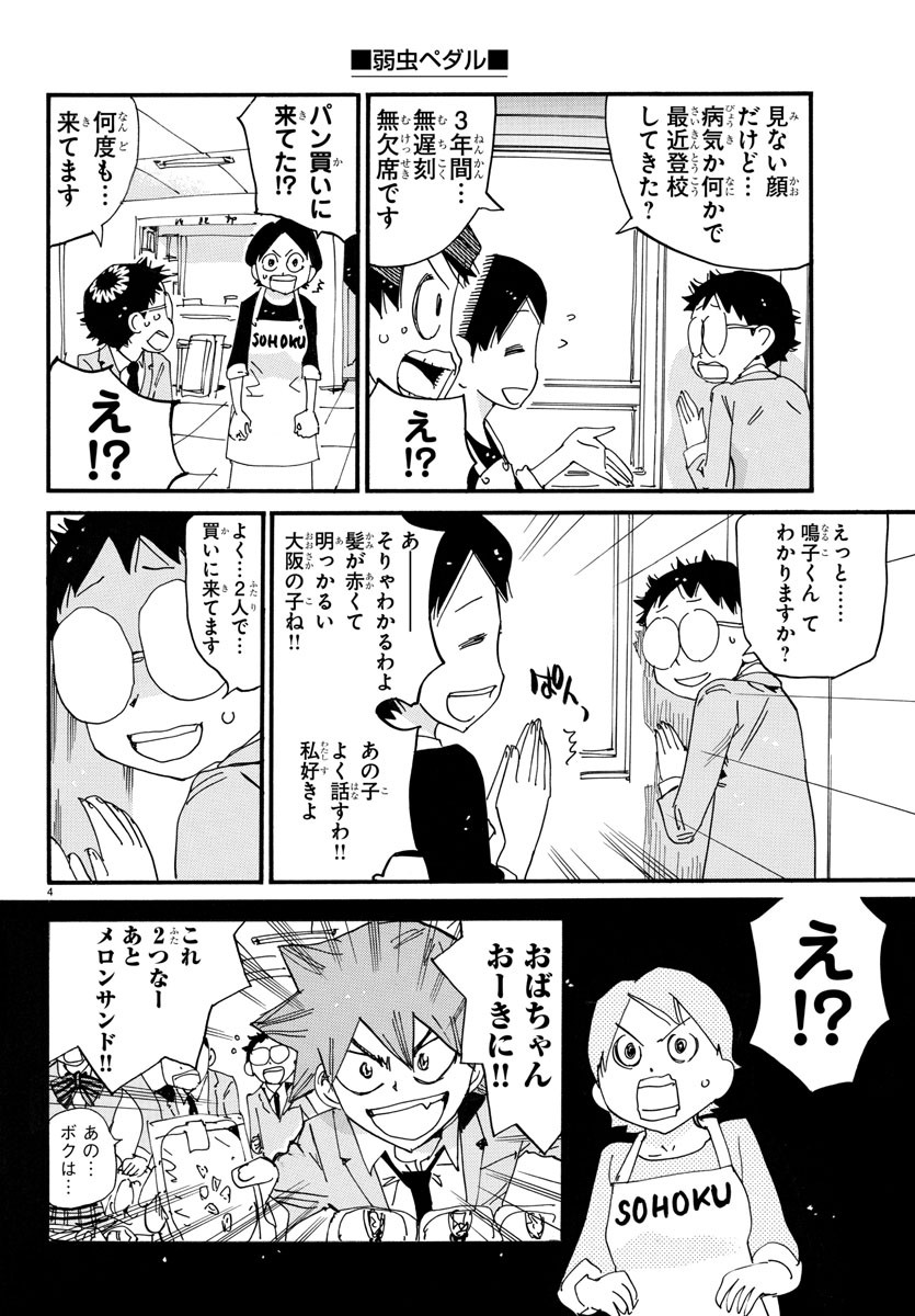 弱虫ペダル Chap 705.5 - Next Chap 706.5