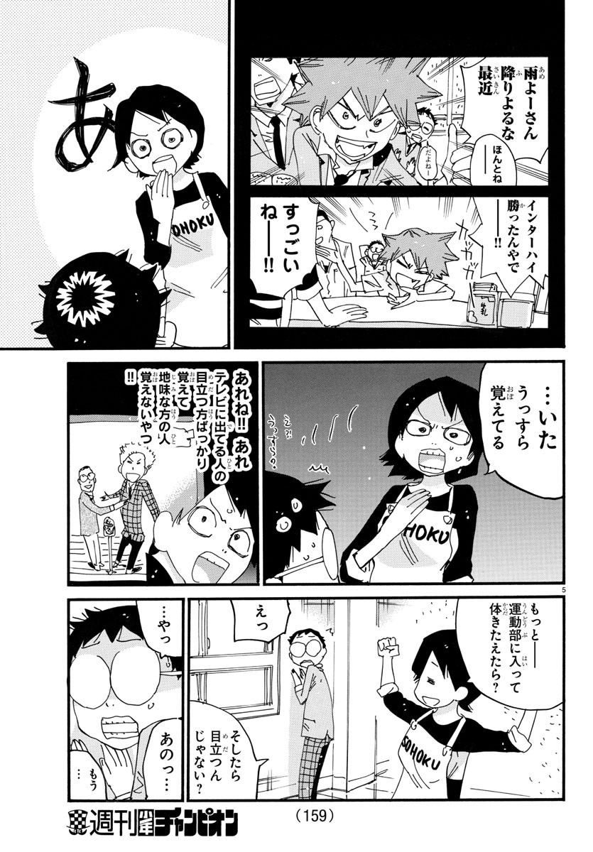 弱虫ペダル Chap 705.5 - Next Chap 706.5