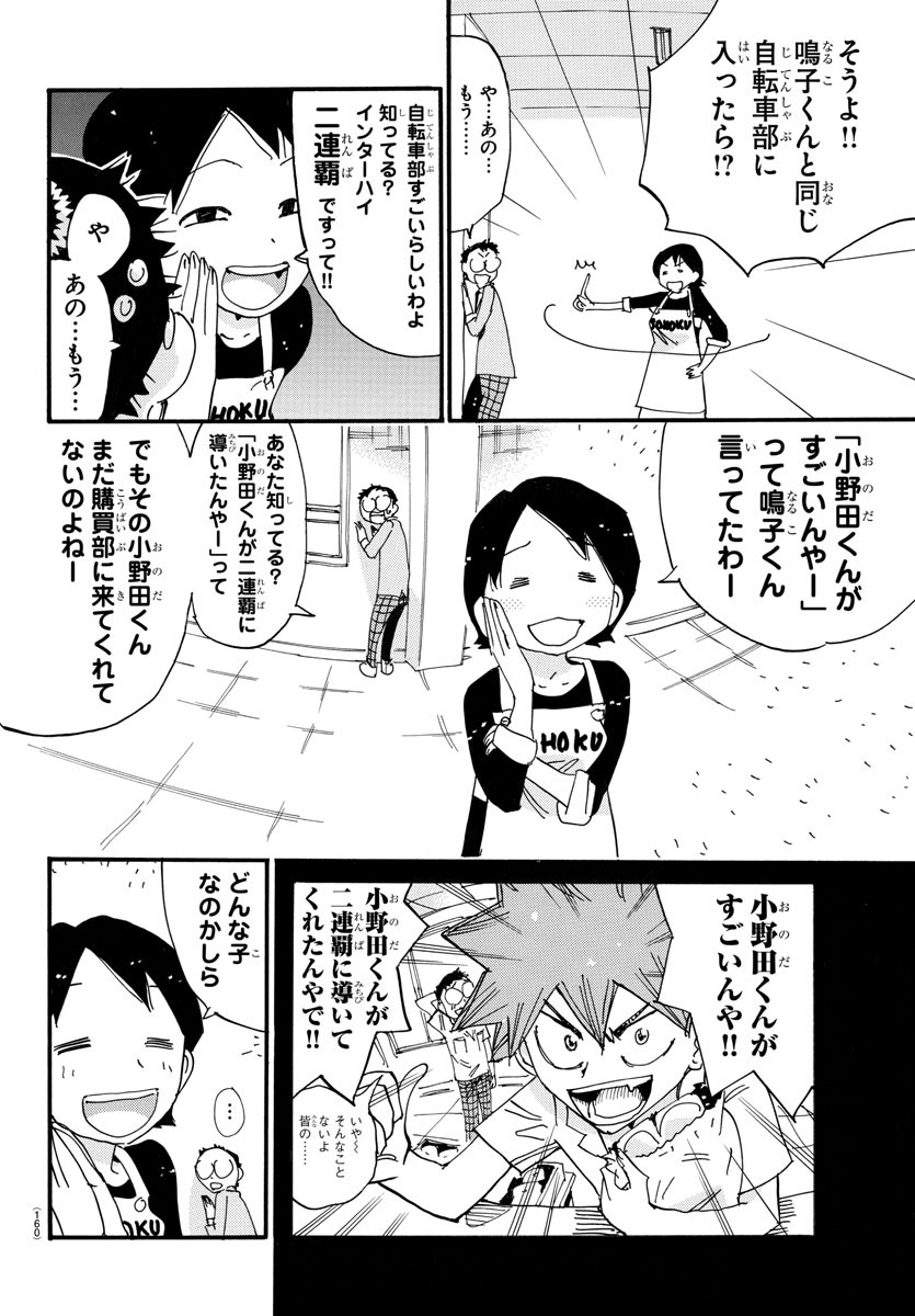 弱虫ペダル Chap 705.5 - Next Chap 706.5