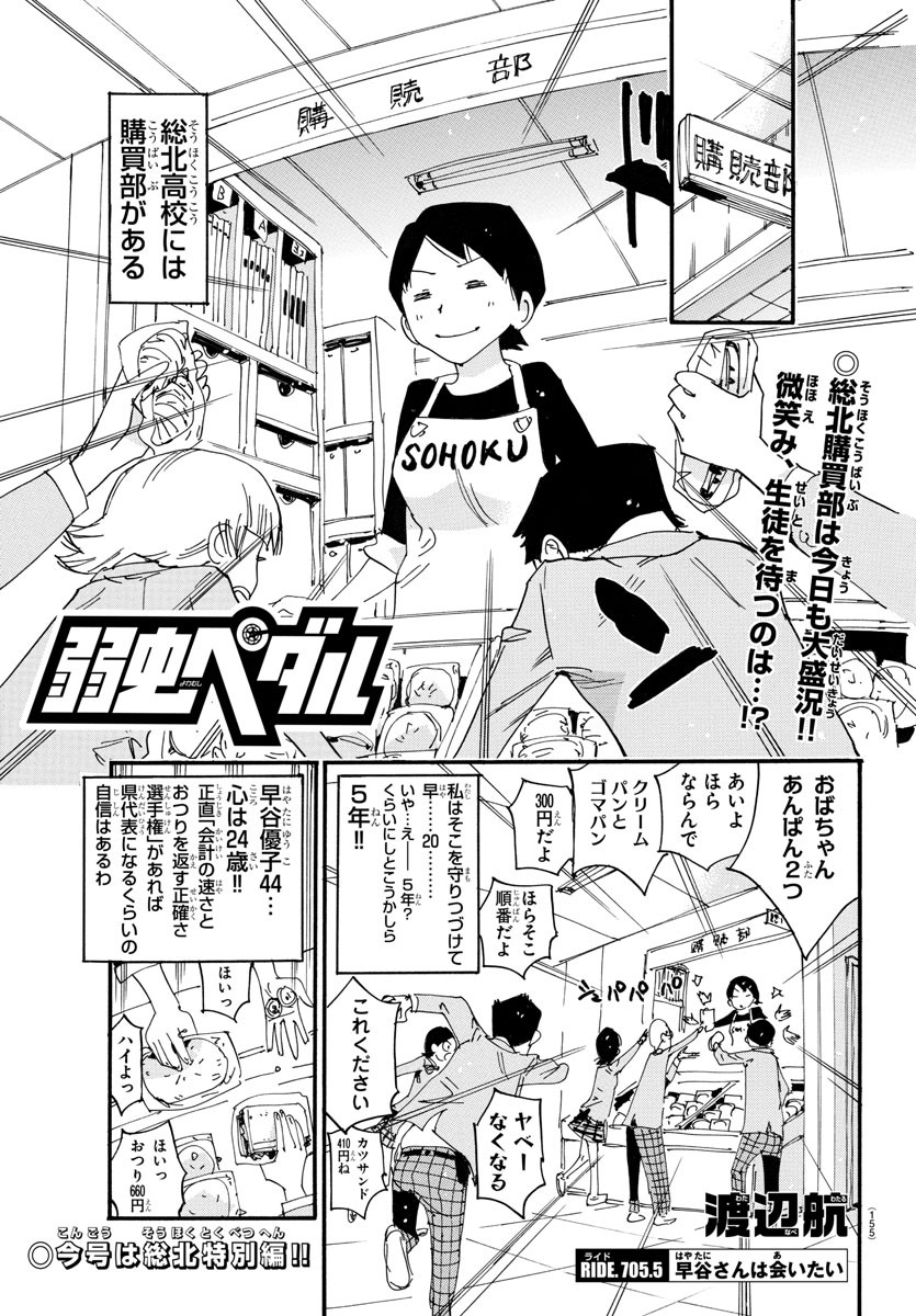 弱虫ペダル Chap 705.5 - Next Chap 706.5