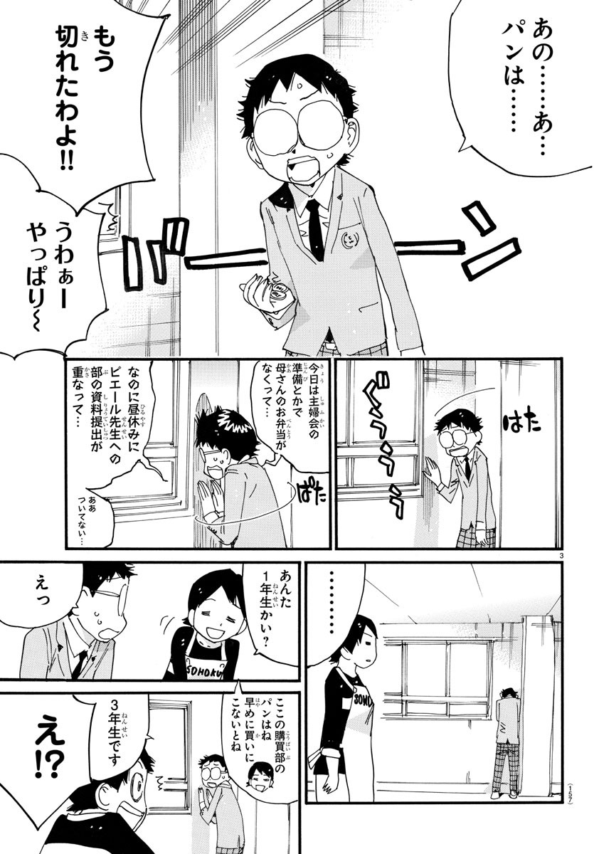 弱虫ペダル Chap 705.5 - Next Chap 706.5