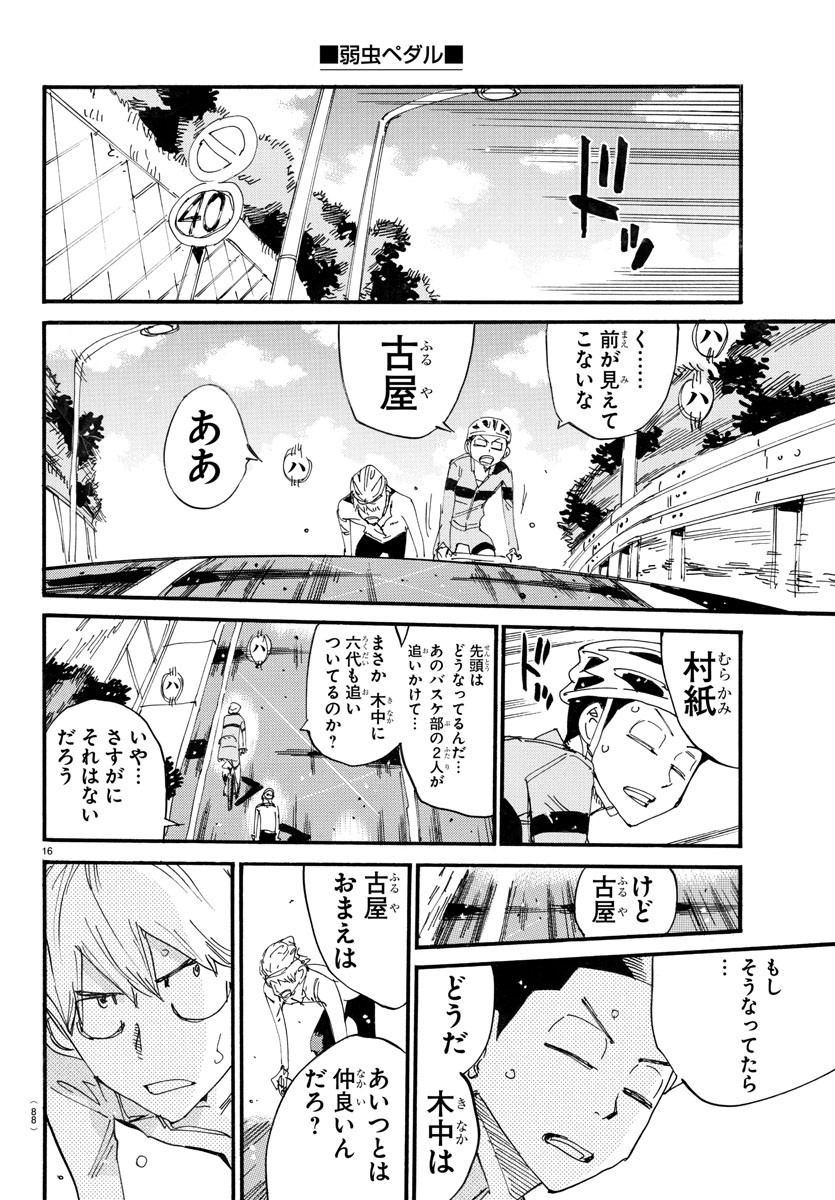 弱虫ペダル Chap 705 - Next Chap 706