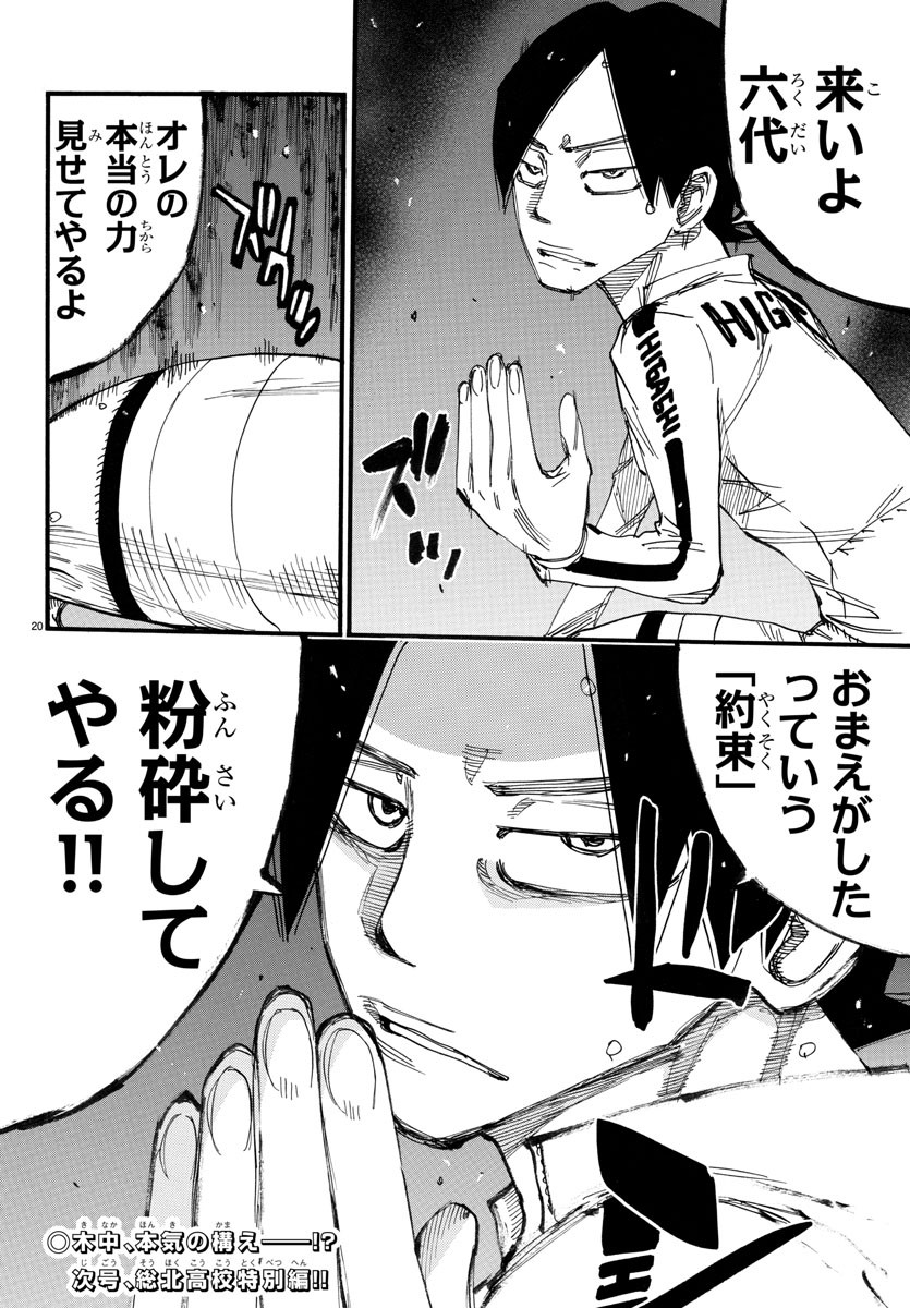 弱虫ペダル Chap 705 - Next Chap 706