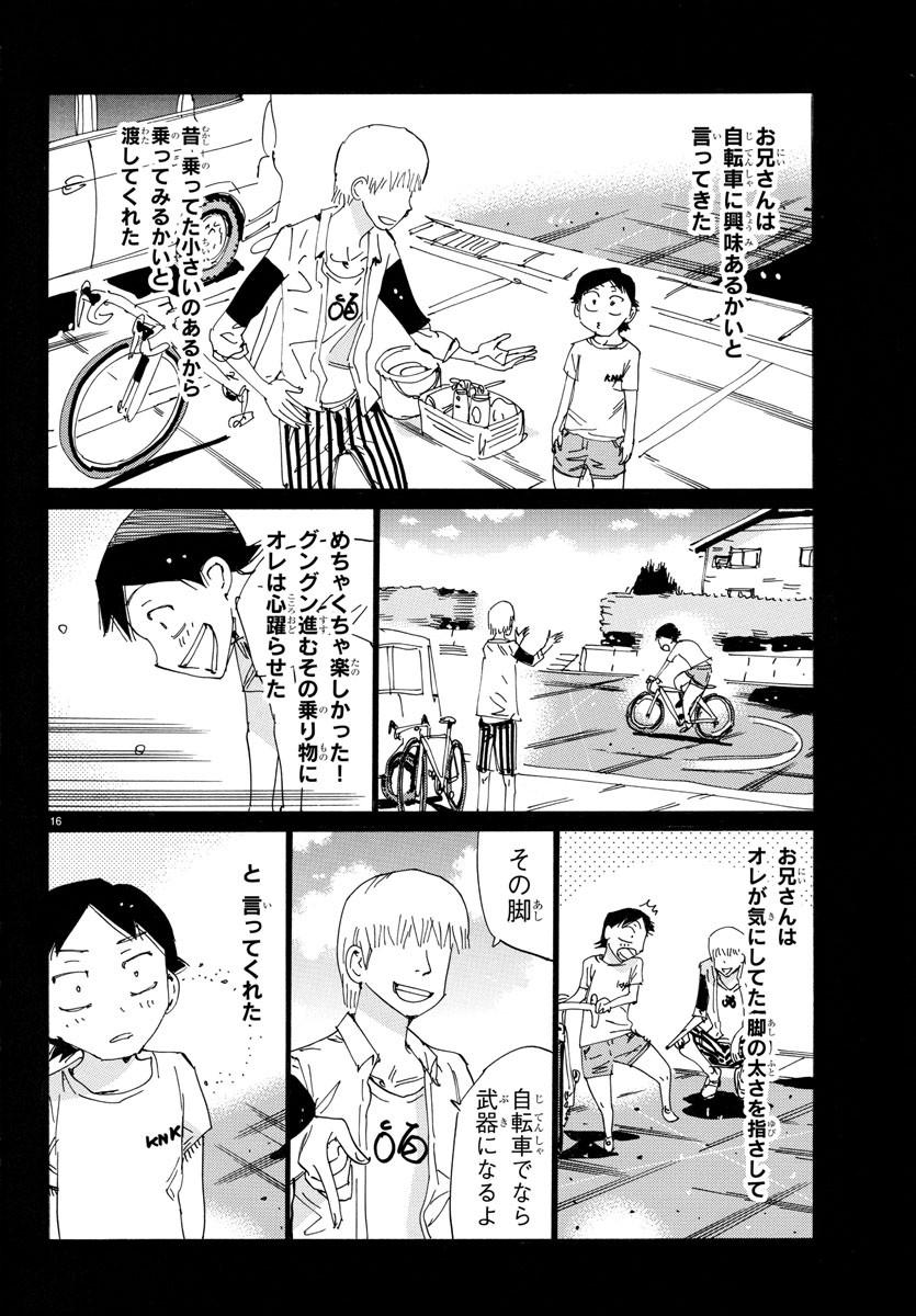 弱虫ペダル Chap 706 - Next Chap 707