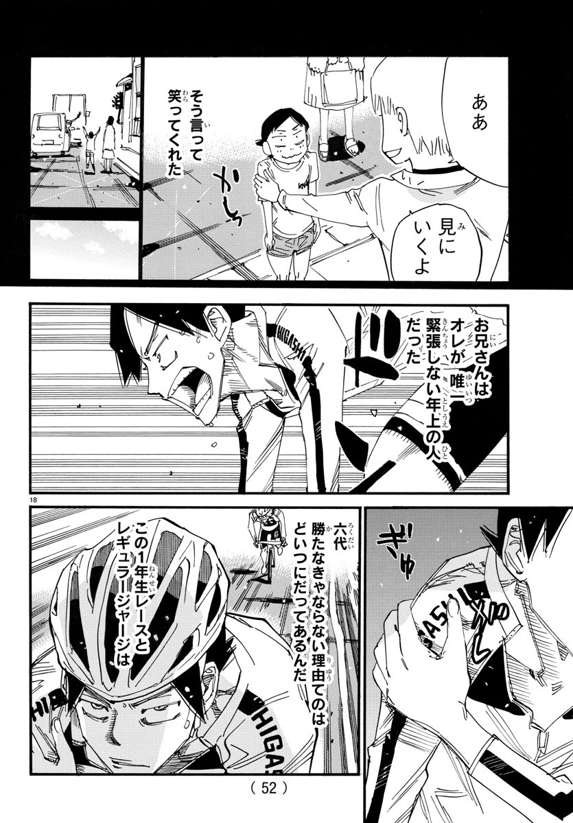 弱虫ペダル Chap 706 - Next Chap 707