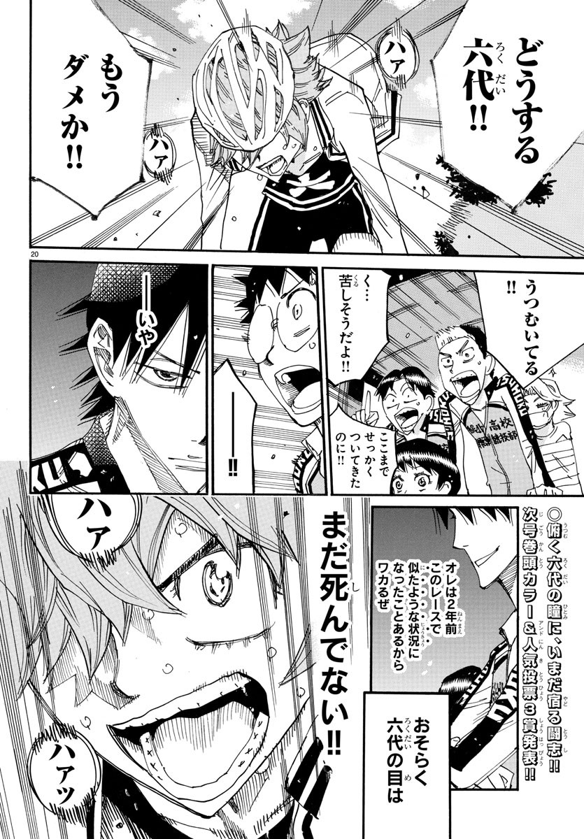 弱虫ペダル Chap 706 - Next Chap 707