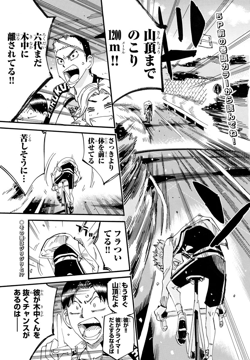 弱虫ペダル Chap 707 - Next Chap 708