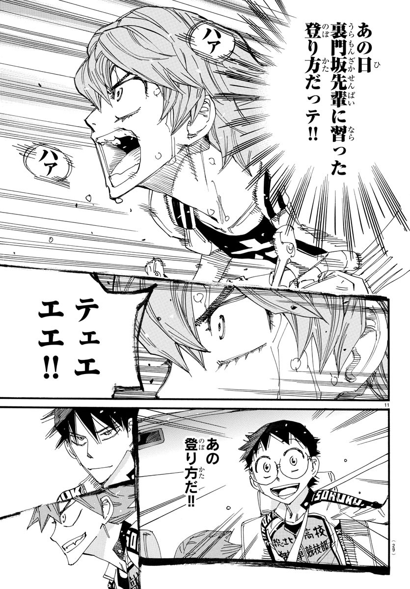 弱虫ペダル Chap 707 - Next Chap 708