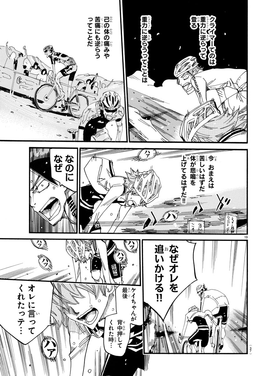 弱虫ペダル Chap 707 - Next Chap 708