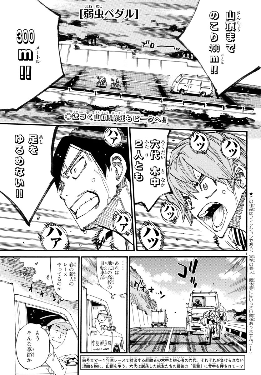 弱虫ペダル Chap 708 - Next Chap 709
