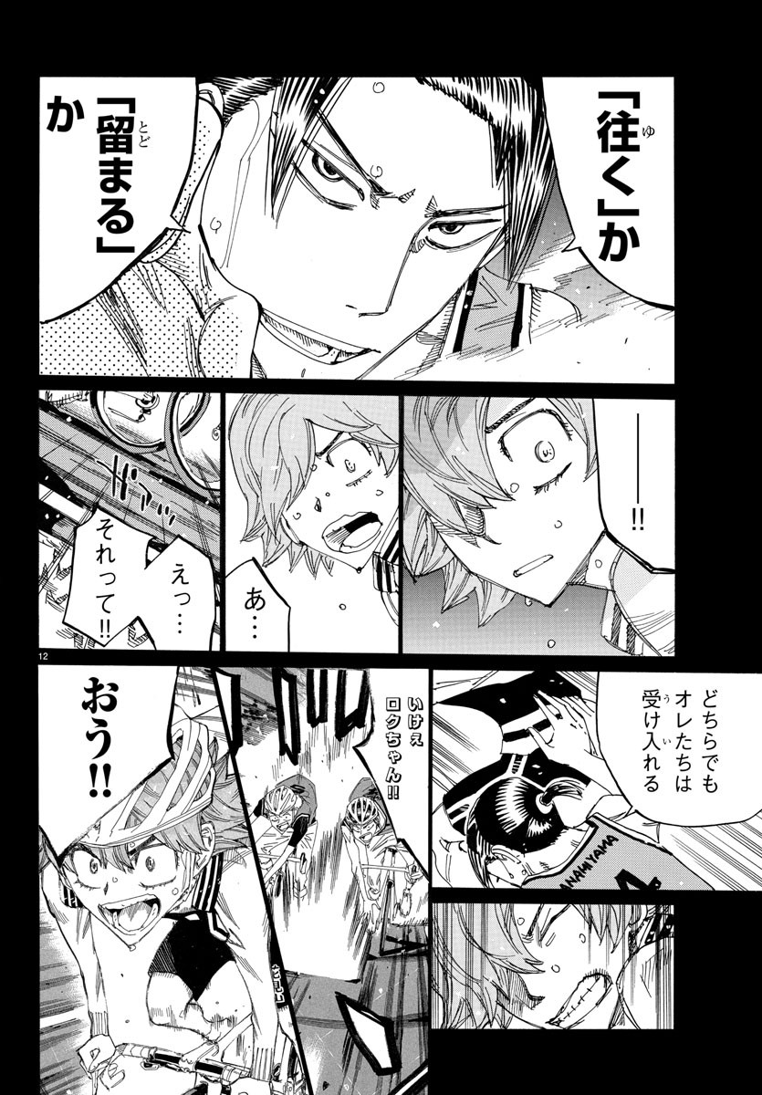 弱虫ペダル Chap 708 - Next Chap 709