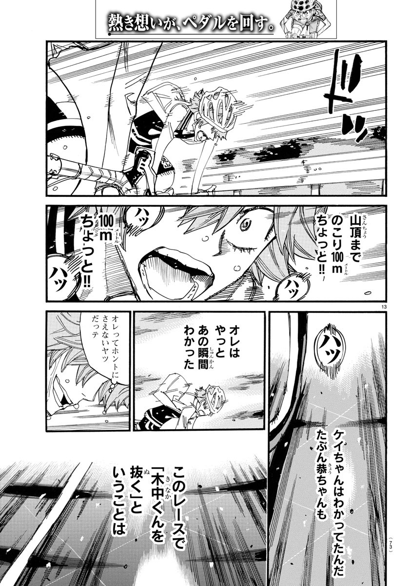 弱虫ペダル Chap 708 - Next Chap 709