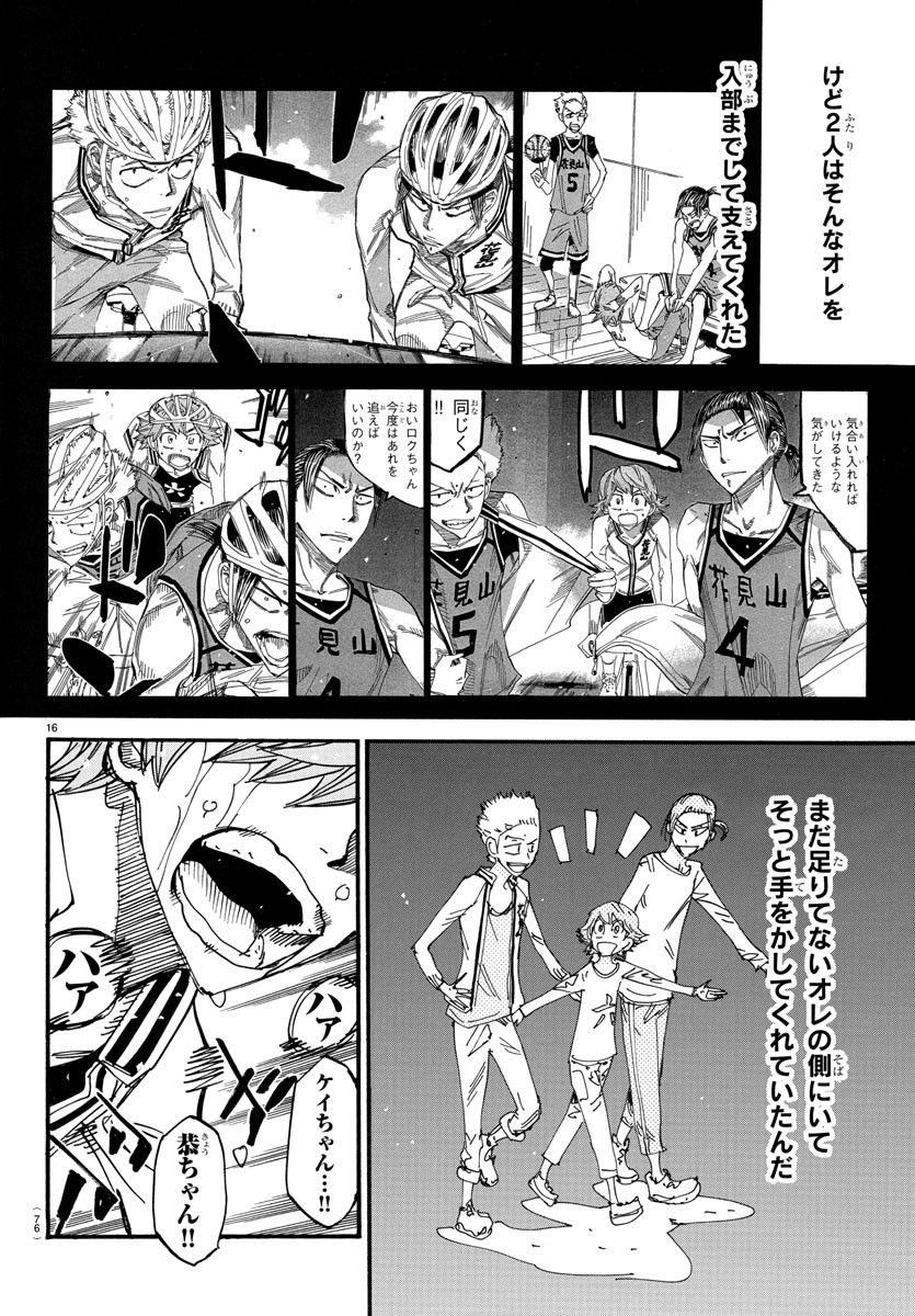 弱虫ペダル Chap 708 - Next Chap 709