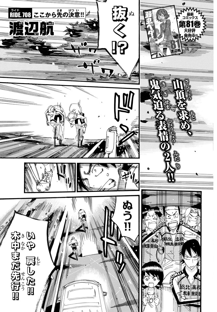 弱虫ペダル Chap 708 - Next Chap 709