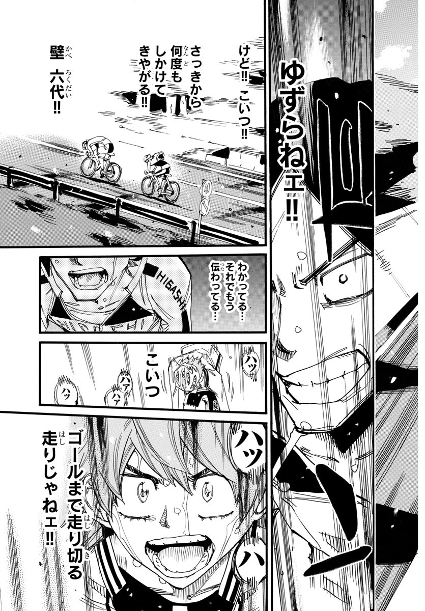 弱虫ペダル Chap 708 - Next Chap 709