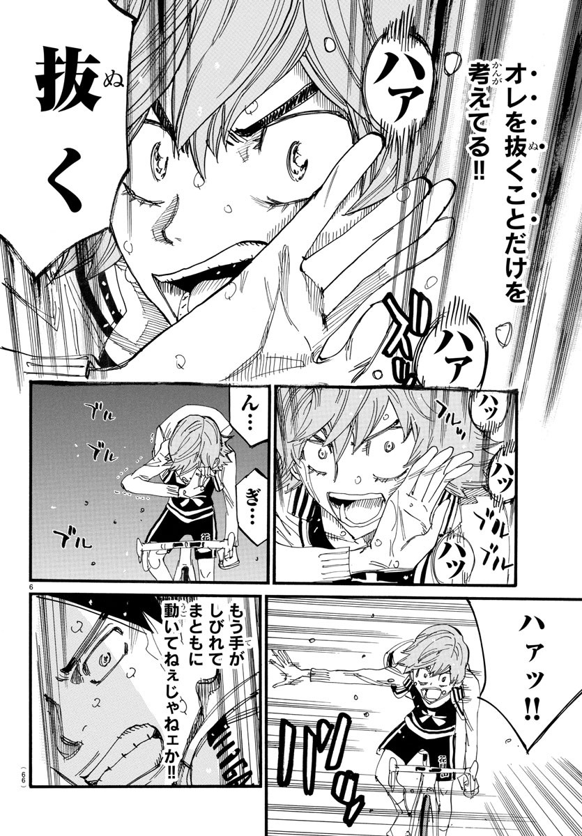 弱虫ペダル Chap 708 - Next Chap 709
