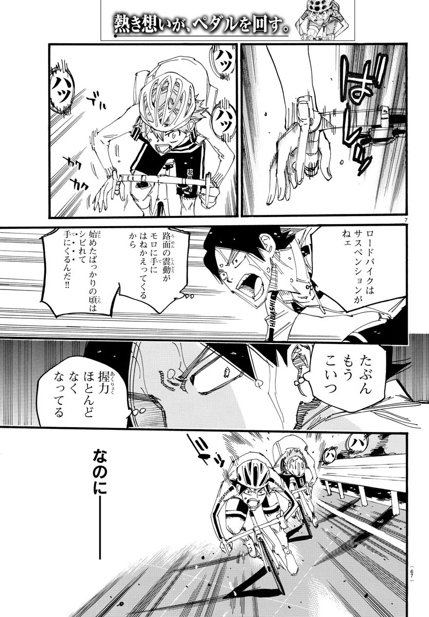 弱虫ペダル Chap 708 - Next Chap 709