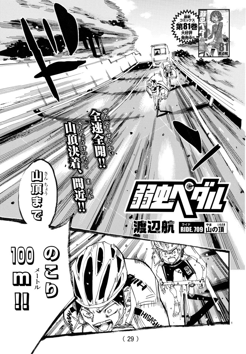 弱虫ペダル Chap 709 - Next Chap 710