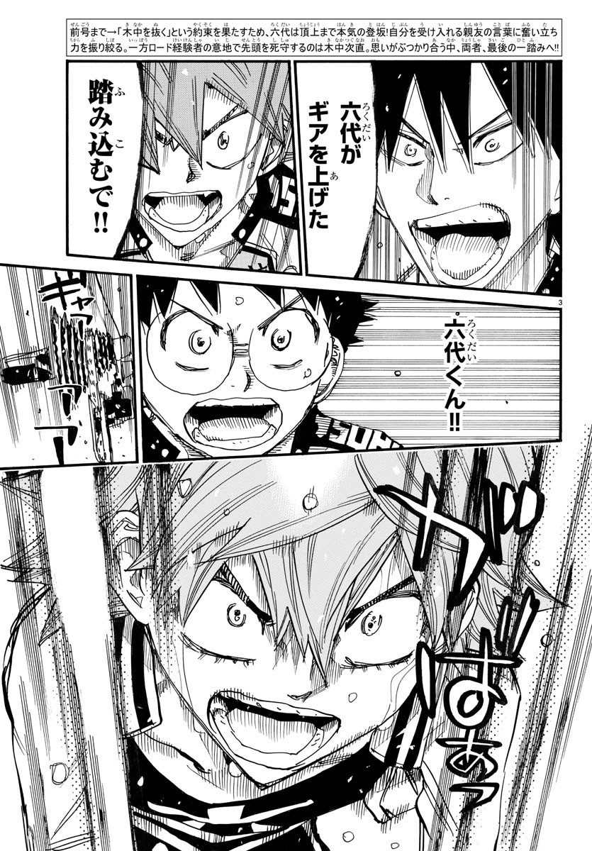 弱虫ペダル Chap 709 - Next Chap 710